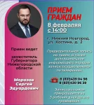 Личный прием граждан заместителем Губернатора   Нижегородской области Морозовым Сергеем Эдуардовичем