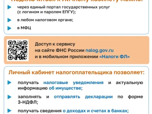 ЛИЧНЫЙ КАБИНЕТ НАЛОГОПЛАТЕЛЬЩИКА ДЛЯ ФИЗИЧЕСКИХ ЛИЦ