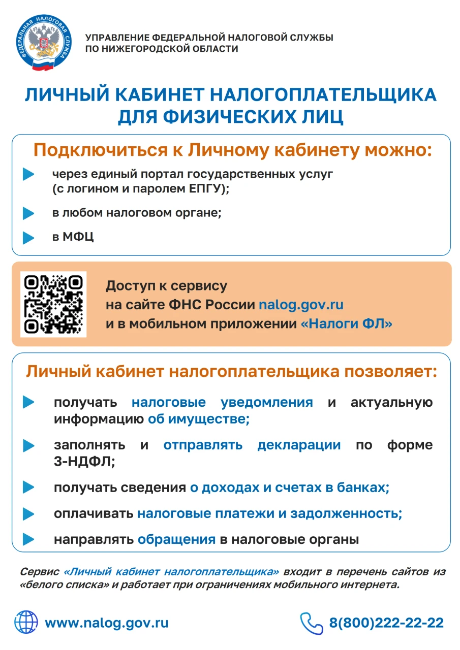 ЛИЧНЫЙ КАБИНЕТ НАЛОГОПЛАТЕЛЬЩИКА ДЛЯ ФИЗИЧЕСКИХ ЛИЦ