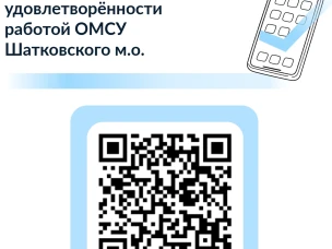Уважаемые жители муниципального округа, просим Вас принять участие в опросе по оценке удовлетворённости деятельностью органов местного самоуправления.