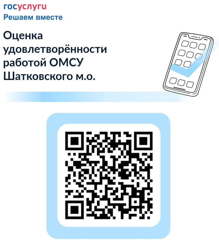 Уважаемые жители муниципального округа, просим Вас принять участие в опросе по оценке удовлетворённости деятельностью органов местного самоуправления.