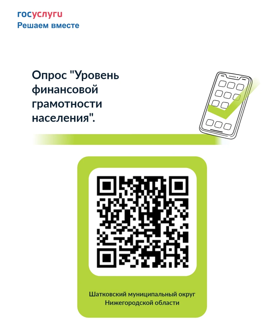 Опрос "Уровень финансовой грамотности населения"