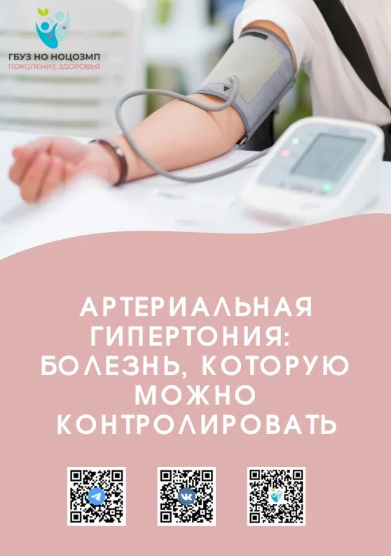 11 – 17 мая Неделя борьбы  с артериальной гипертонией  и приверженности назначенной врачом терапии (в честь Всемирного дня борьбы с артериальной гипертонией 17 мая)