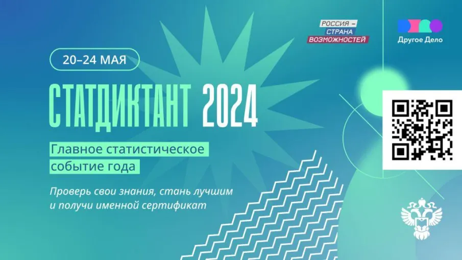 Статистический диктант