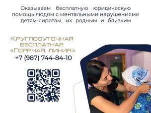 Право на защиту и поддержку
