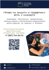 Право на защиту и поддержку