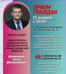 Личный прием граждан  заместителем Губернатора  Нижегородской области Банниковым Петром Витальевичем