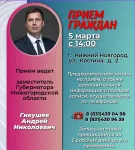 Личный  прием  граждан заместителем Губернатора  Нижегородской  области Гнеушевым  Андреем Николаевичем
