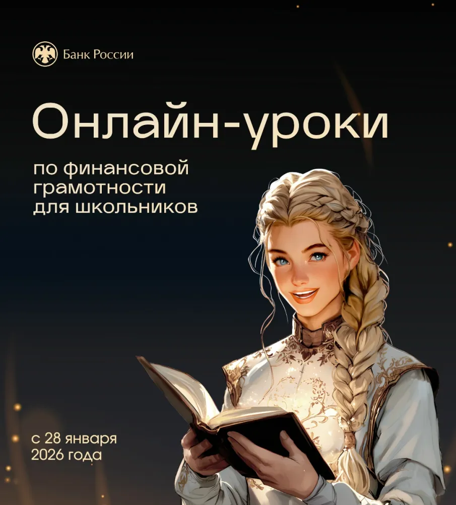 Весенняя сессия онлайн-уроков по финансовой грамотности для школьников и студентов колледжей.