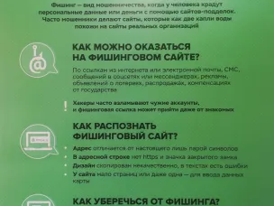 Защитите себя и своих близких от электронных мошенников