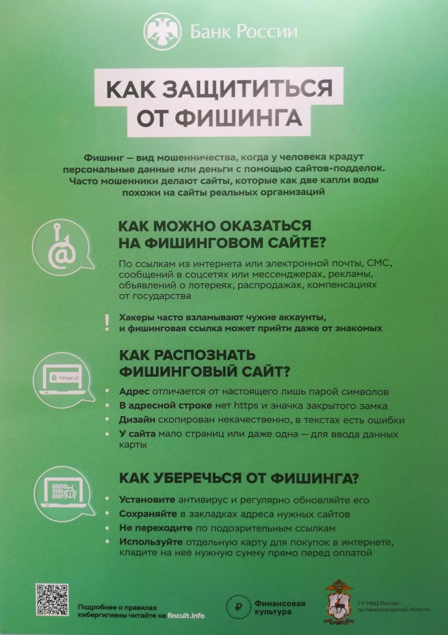 Защитите себя и своих близких от электронных мошенников