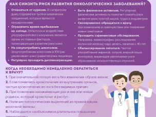 2 – 8 февраля Неделя профилактики онкологических заболеваний (в честь Всемирного дня борьбы против рака 4 февраля)