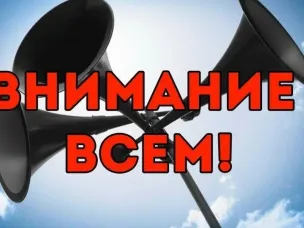 «ВНИМАНИЕ! ПРОВОДИТСЯ ПРОВЕРКА ГОТОВНОСТИ СИСТЕМЫ ОПОВЕЩЕНИЯ НАСЕЛЕНИЯ! ПРОСЬБА СОХРАНЯТЬ СПОКОЙСТВИЕ!».