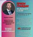 Личный прием граждан заместителем  Губернатора  Нижегородской области Чечериным Андреем Александровичем