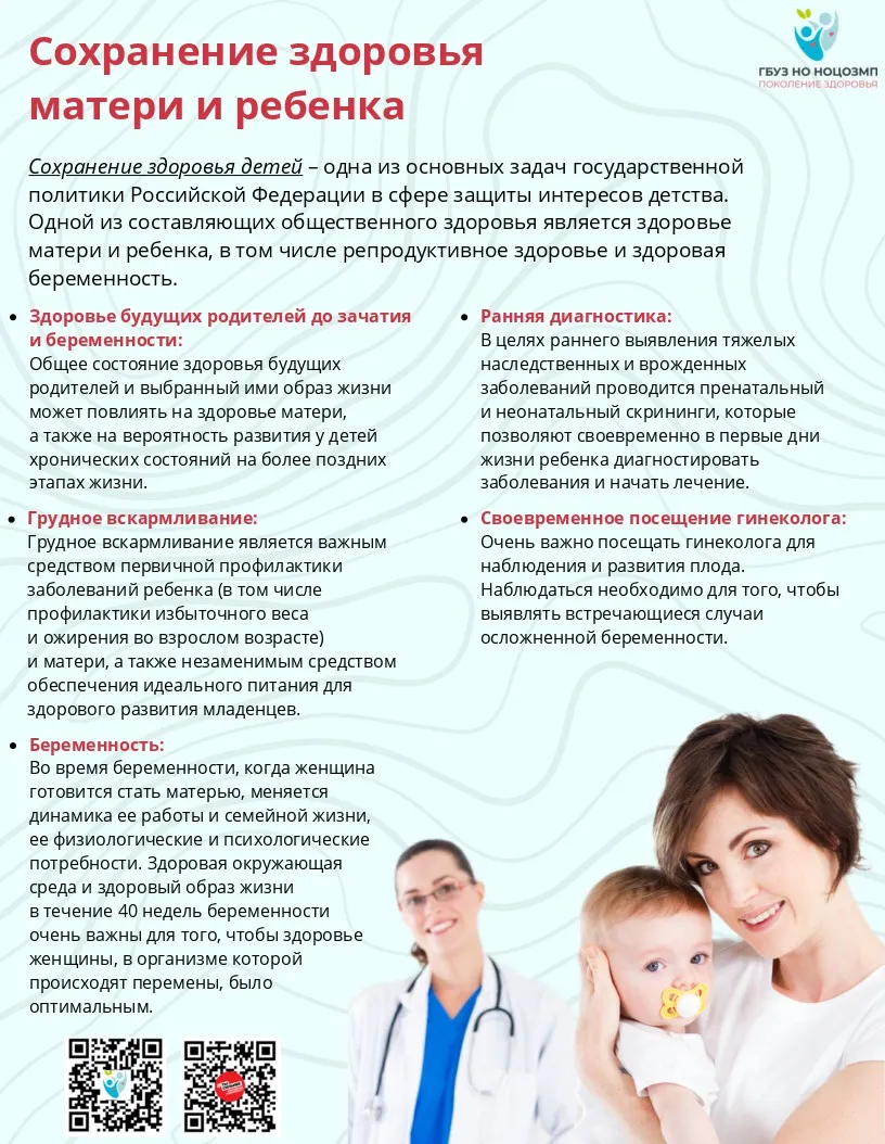 30 марта – 5 апреля Неделя здоровья матери и ребенка  (в честь Дня неонатолога  5 апреля)