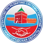 АНО "Агентство по развитию системы гарантий и Микрокредитная компания для субъектов малого и среднего предпринимательства Нижегородской области"