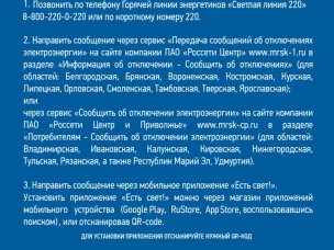 Мобильное приложение «Есть свет!»