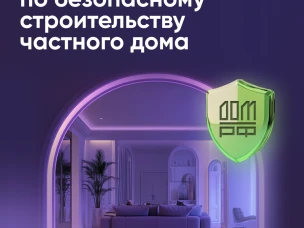 7 простых шагов по безопасному строительству частного дома